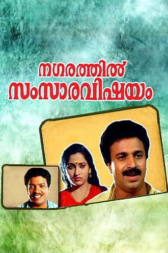 Movie poster for Nagarathil Samsara Vishayam (1991)