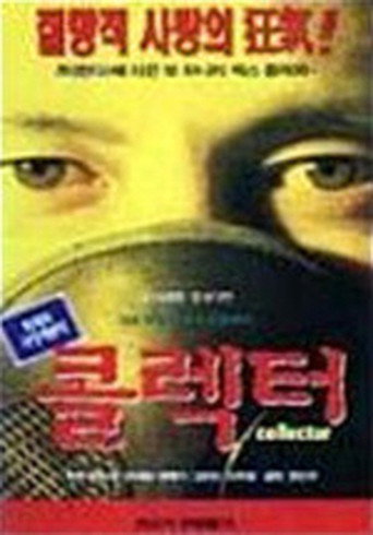 Movie poster for Collector (1996)