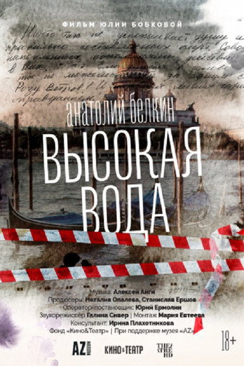 Movie poster for Anatoly Belkin. High Water (2025)