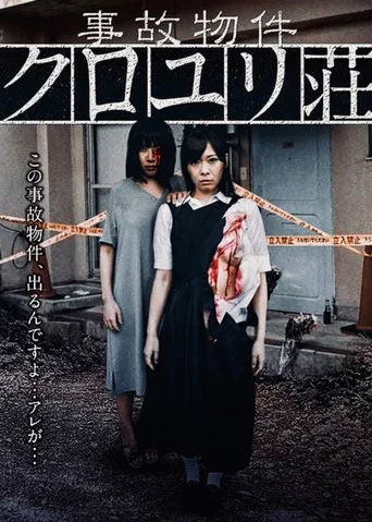 Movie poster for Accident Property Kuroyuriso (2017)