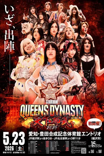 Movie poster for Stardom Queens Dynasty 2026 (2026)