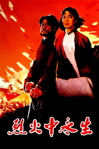 Movie poster for Red Crag (1965)