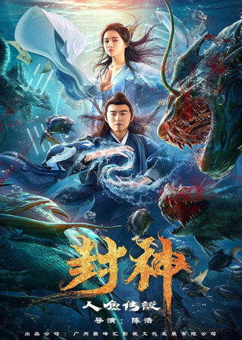 The Legend of Mermaid poster