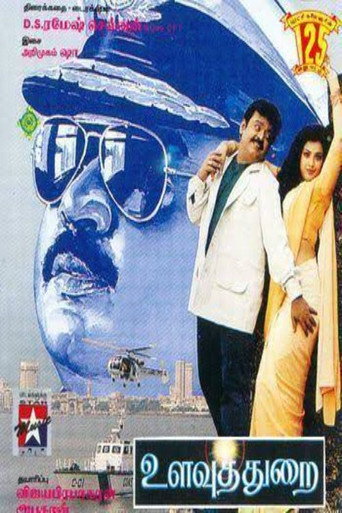 Movie poster for Ulavuthurai (1998)