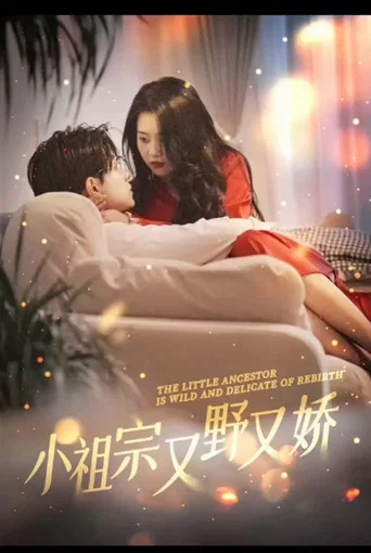 Series poster for The little ancestor is wild and delicate (2024)