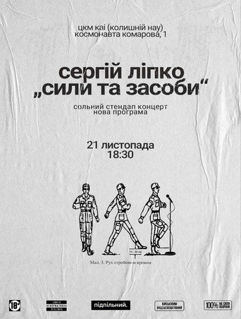 Movie poster for Serhiy Lipko: Forces and Resources (2025)
