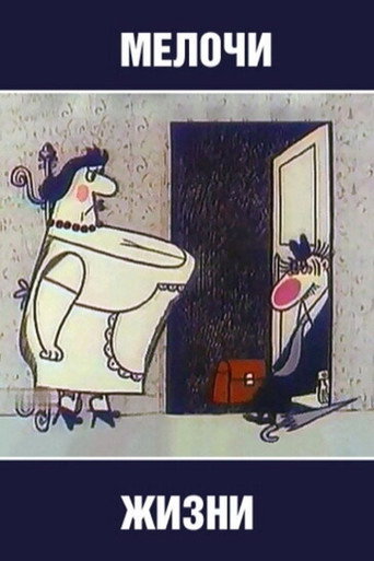 Little Things in Life poster