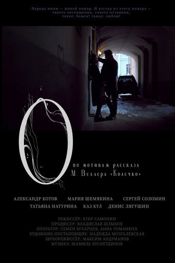 Movie poster for O (2023)