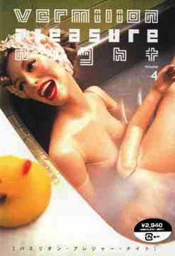 Movie poster for Vermilion Pleasure Night Volume 4 (2001)
