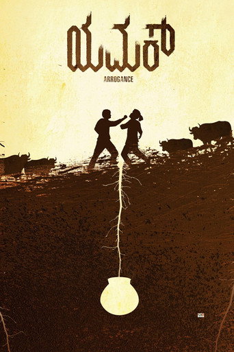 Movie poster for YAMAK
