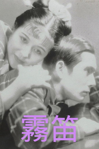 Movie poster for The Foghorn (1934)