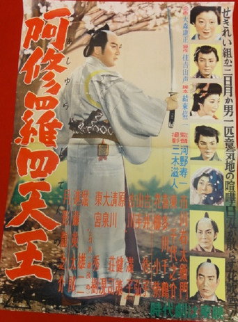 Movie poster for Four Swordsmen of Ashura (1955)