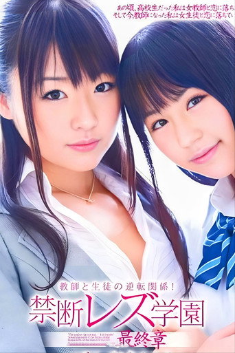 Movie poster for The reversed relationship between teacher and student! Forbidden Lesbian Academy: Final Chapter (2012)