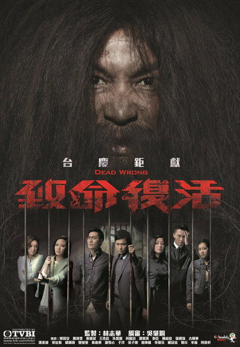 Dead Wrong poster