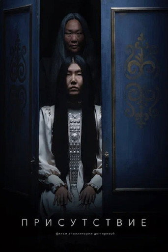 Movie poster for Fear (2025)