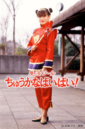 Magical Chinese Girl Pai Pai! poster