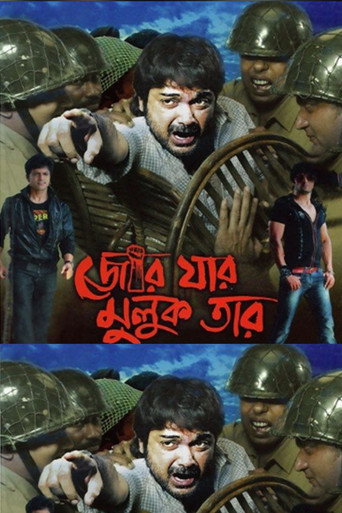 Movie poster for Jor Jar Muluk Tar (2010)