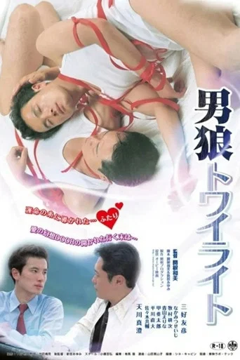 Movie poster for Twilight of the Male Wolf (2008)