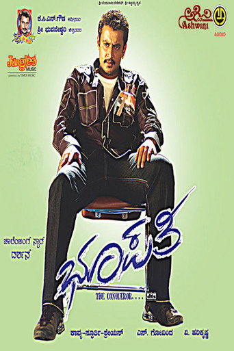Movie poster for Bhoopathi (2007)