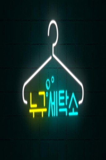 Who Are You Laundry poster