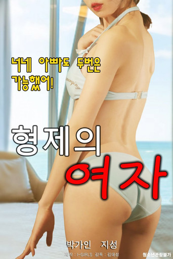 Movie poster for Brother's Girl (2020)
