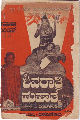 Movie poster for Shivarathri Mahathme (1964)