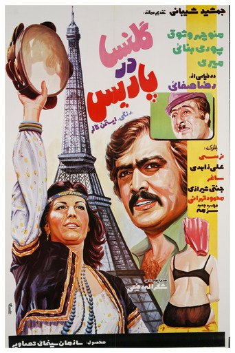 Movie poster for Golnesa In Paris (1974)