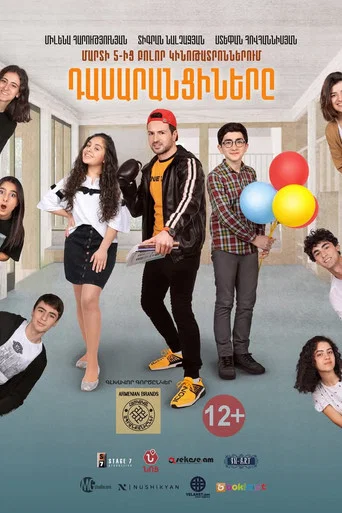 Movie poster for The Classmates (2020)