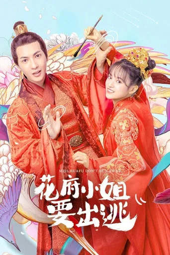 Series poster for Miss Huafu Don't Run Away (2021)