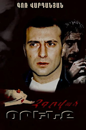 Movie poster for Unwritten Law (2006)