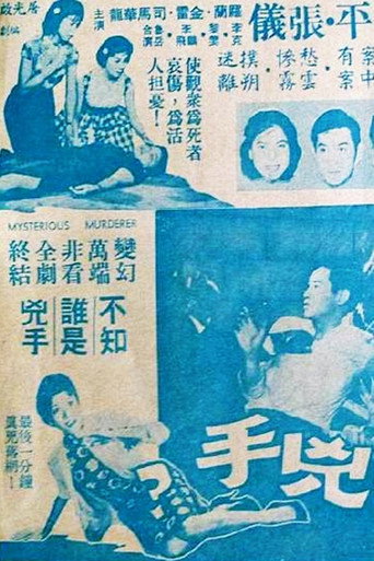 Movie poster for Mysterious Murderer (1962)