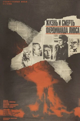 Movie poster for The Life and Death of Ferdinand Luce (1977)