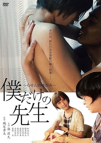 Movie poster for My Tutor Is Mine - Imperfect Spiral (2017)
