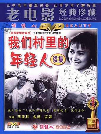Movie poster for Youth in Our Village: Part 2 (1963)