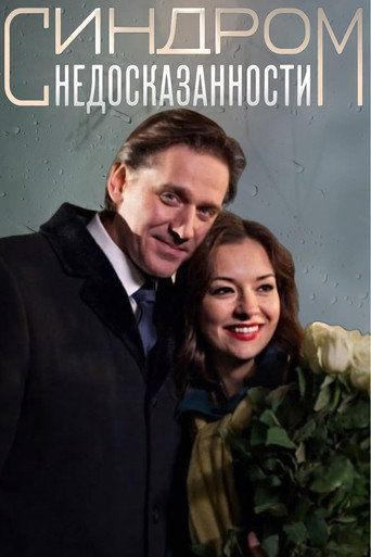 The Incompleteness Syndrome poster