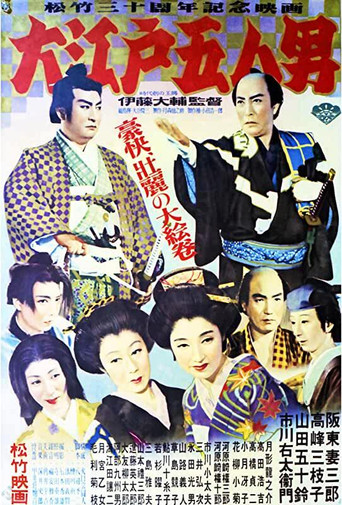 Movie poster for Five Men of Edo (1951)