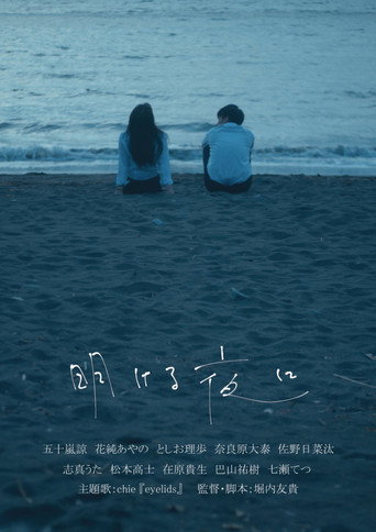 Movie poster for All Summer Long (2022)