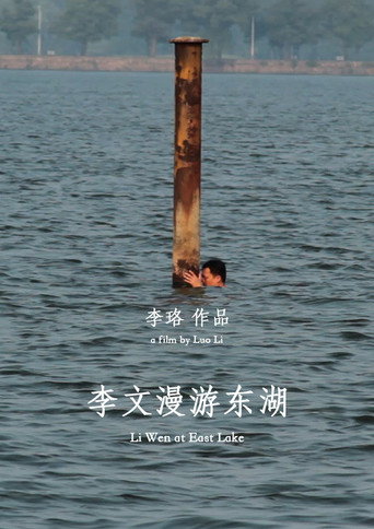 Movie poster for Li Wen at East Lake (2015)