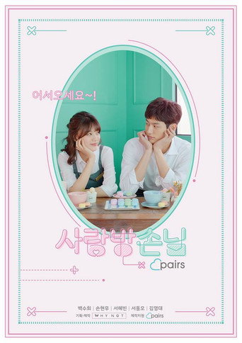 Room of Romance poster
