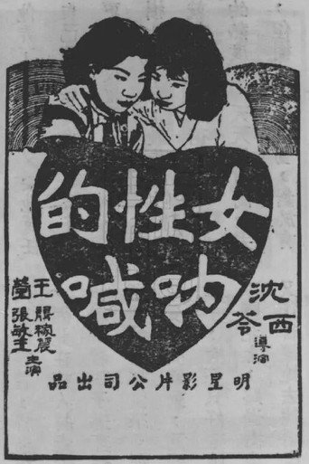 Movie poster for Cry of Women (1933)
