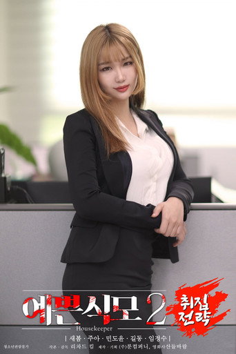 Movie poster for Pretty Housekeeper 2: Collection Strategy (2021)