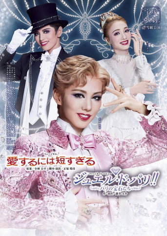 Movie poster for Too Short a Time to Fall in Love / Jewel de Paris!! -The Jewels of Paris- (2023)
