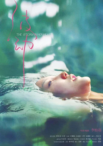 Movie poster for The Storm in Her Heart (2024)