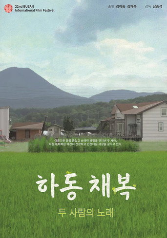 Movie poster for Ha Dong Chae Bok: A Song of Two Humans (2017)