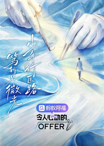 Series poster for An Exciting Offer (2019)