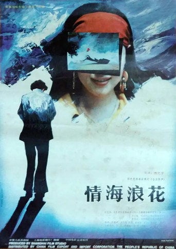 Movie poster for Rippling Love (1991)