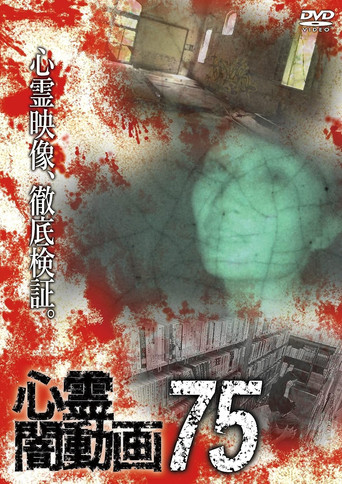 Movie poster for Psychic Darkness Video 75 (2023)
