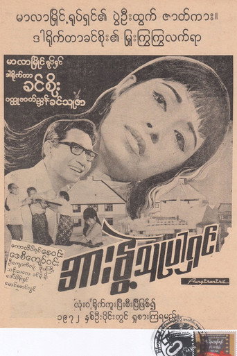 Movie poster for Fragile As I Am (1970)