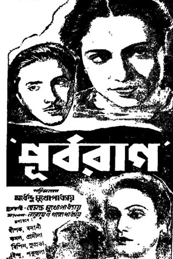Movie poster for Purbarag (1947)