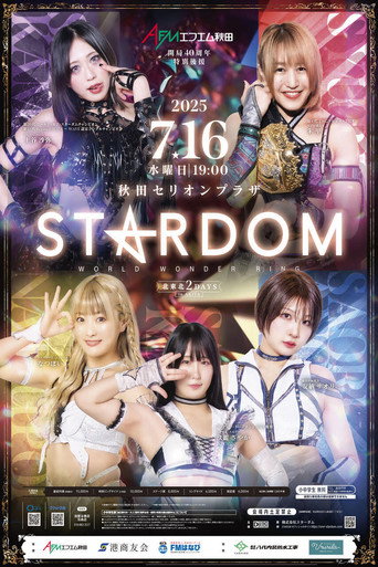 Movie poster for Northern Tōhoku 2Days 2025 Stardom in Akita ~FM Akita 40th Anniversary Special Sponsorship~ (2025)
